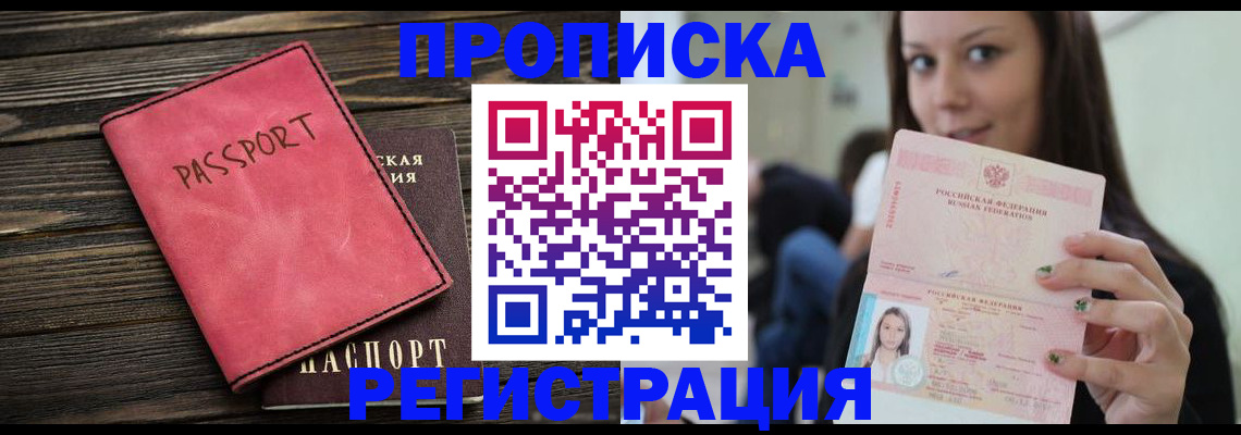 прописка для работы в Кирове