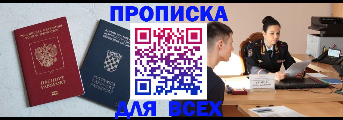 прописка регистрация в Кирове