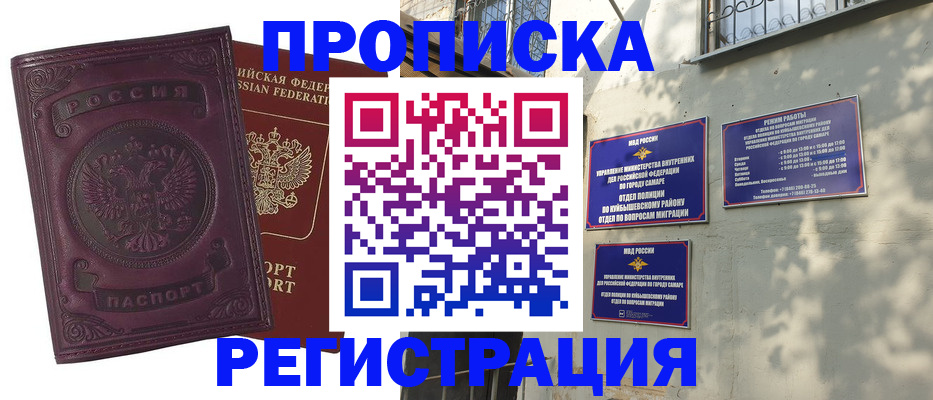 прописка для работы в Кирове