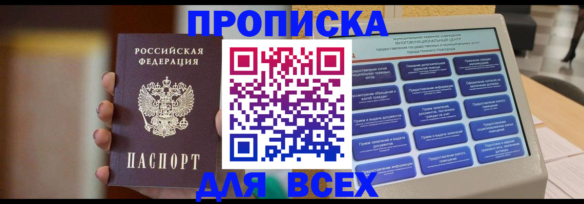 временная регистрация купить в Кирове