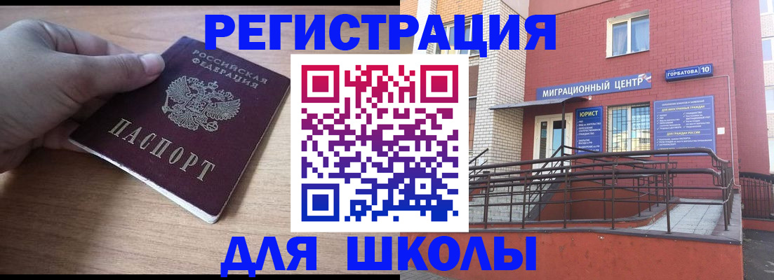 прописка ребенка в Кирове